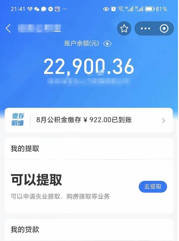 漯河按月公积金取（公积金按月提取金额计算）